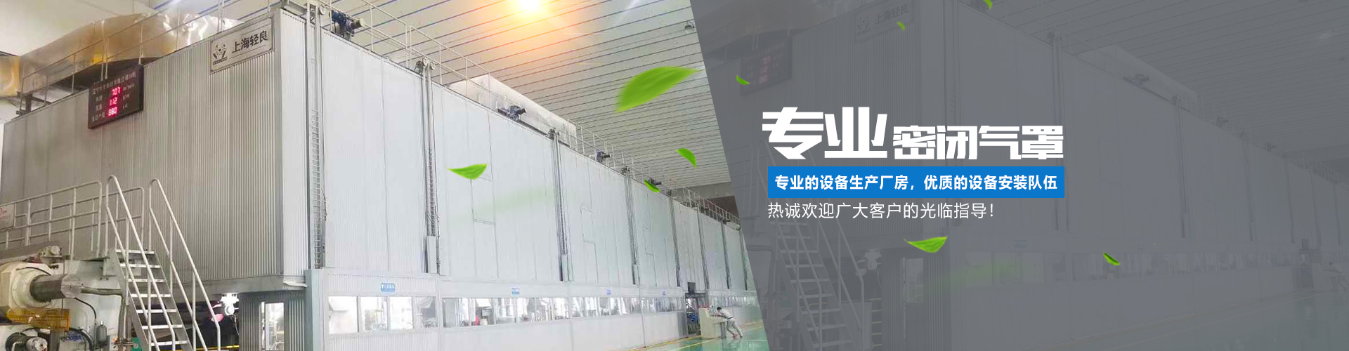 湖南正鼎環(huán)境科技有限公司_揚克氣罩|密閉氣罩|廠房通風|余熱回收|